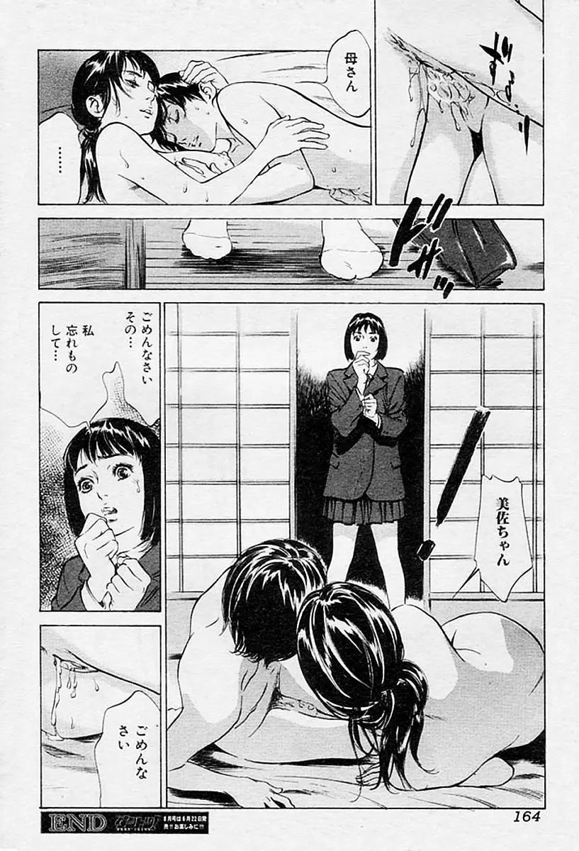 母子 Page.16