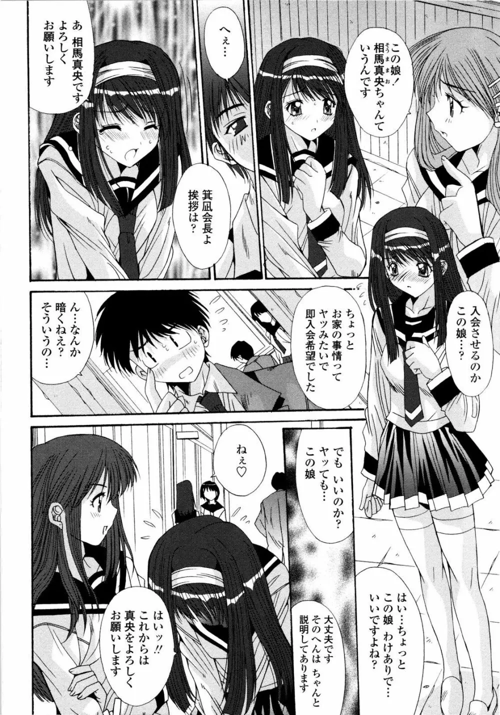 愛玩艶姫 Page.112