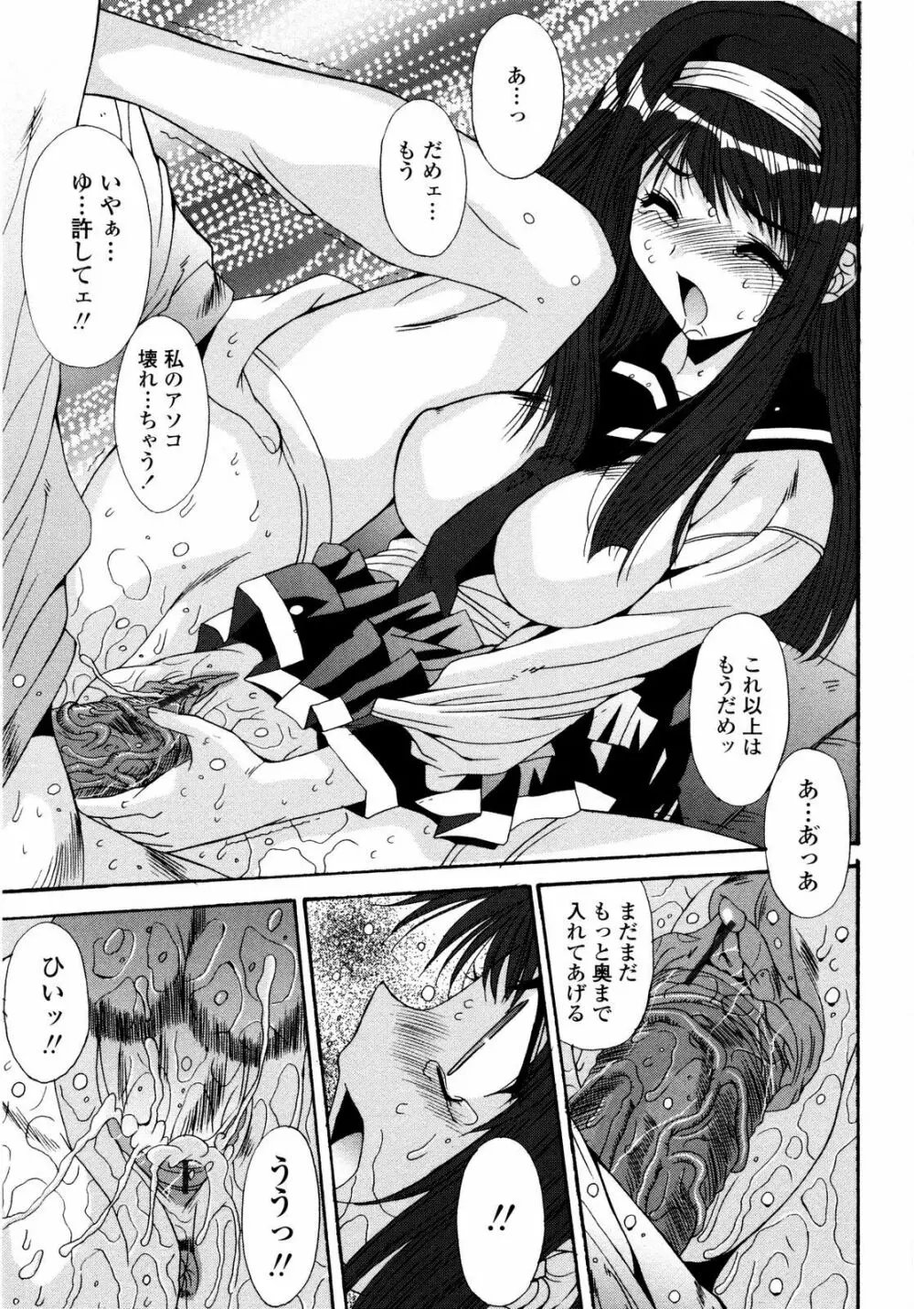 愛玩艶姫 Page.119