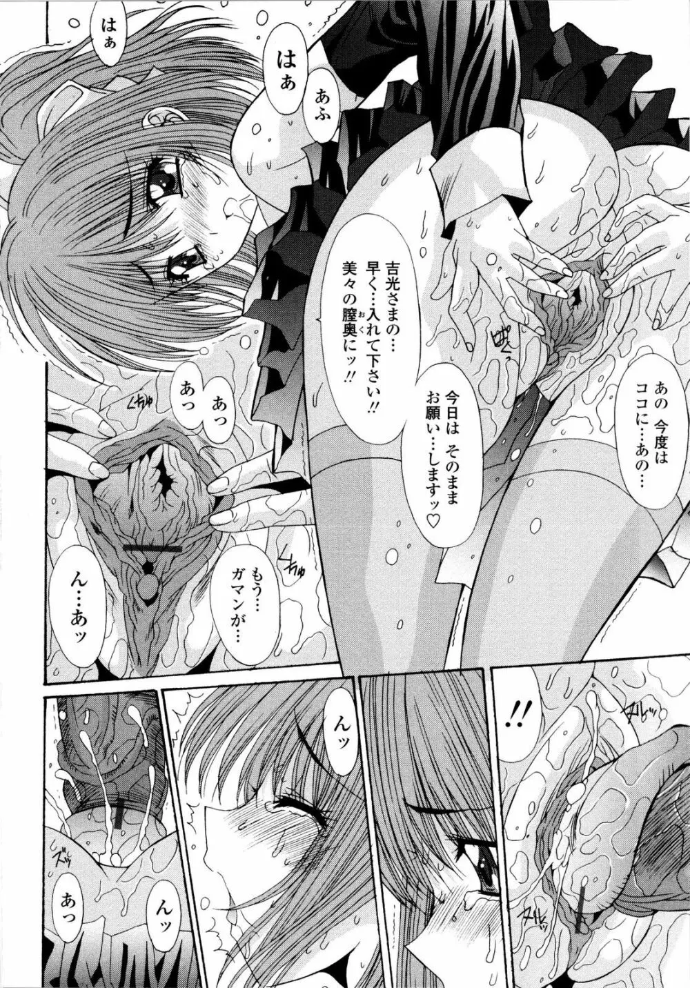 愛玩艶姫 Page.134