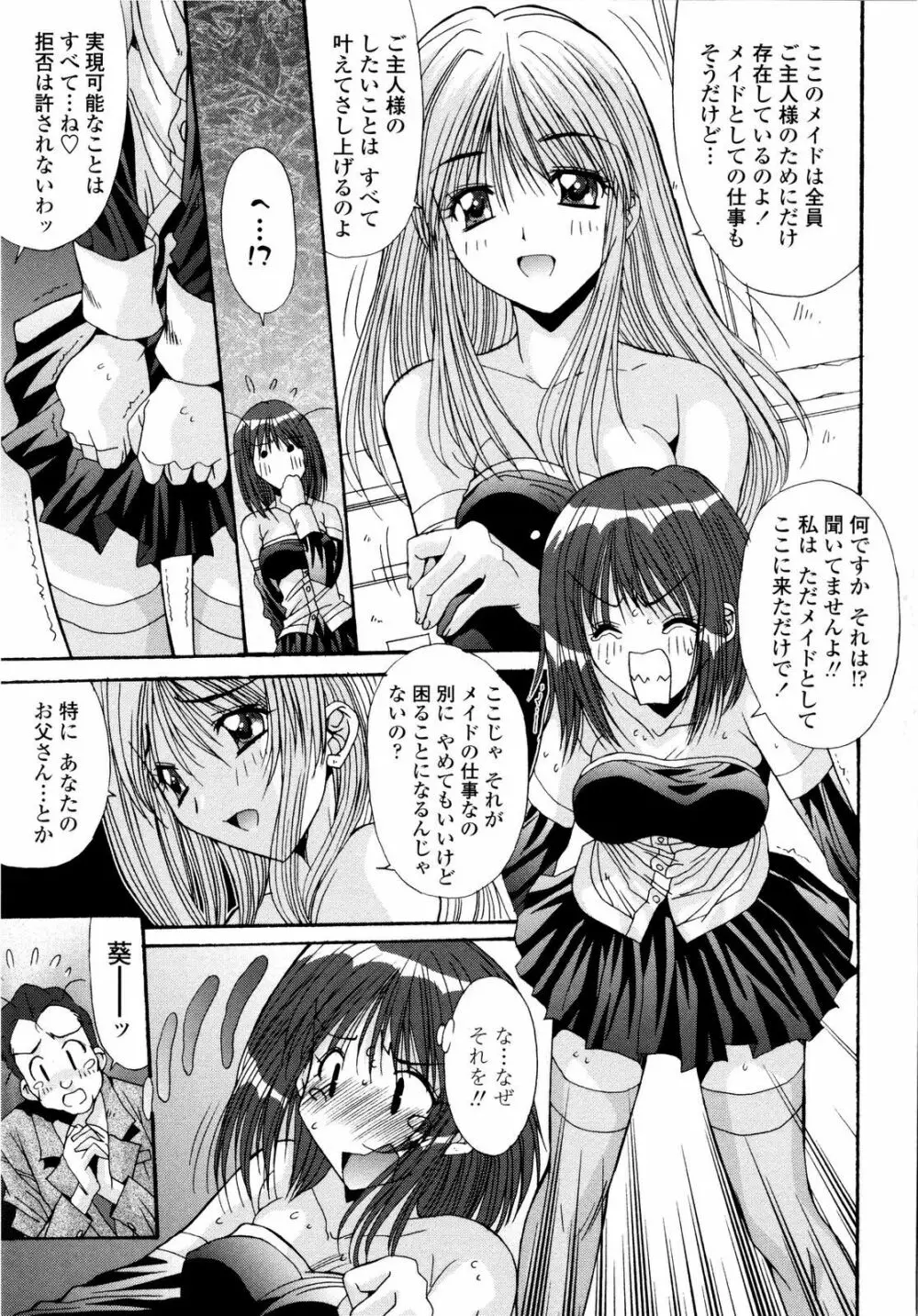 愛玩艶姫 Page.141