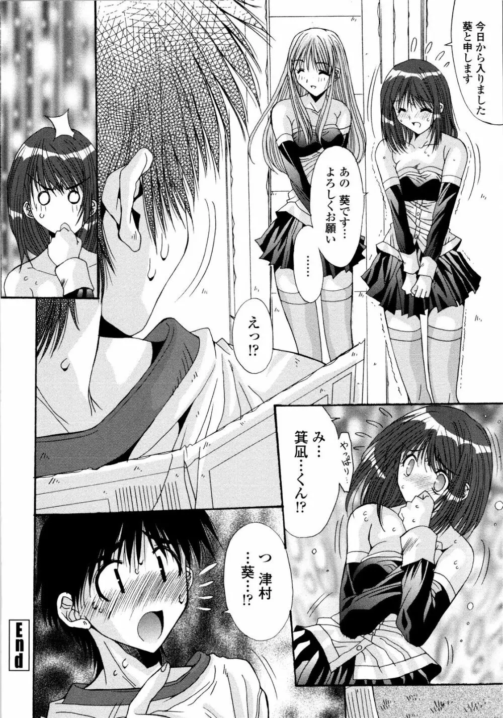 愛玩艶姫 Page.144