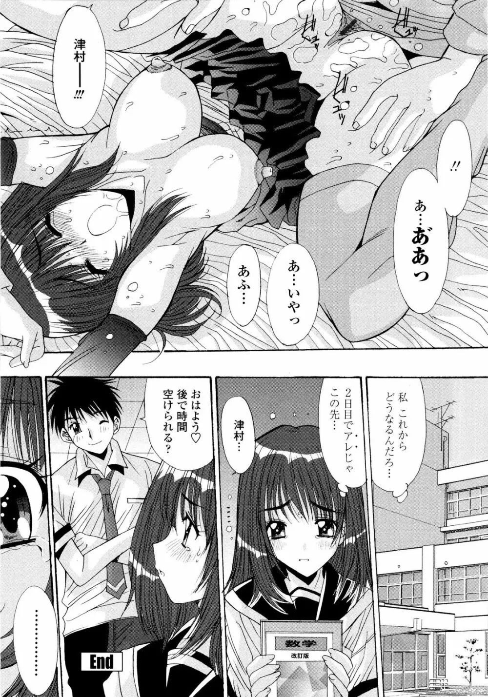 愛玩艶姫 Page.164