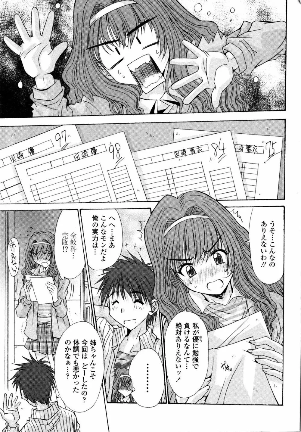 愛玩艶姫 Page.41