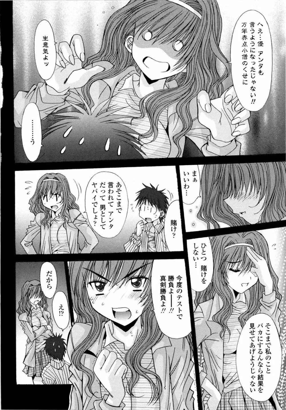愛玩艶姫 Page.44