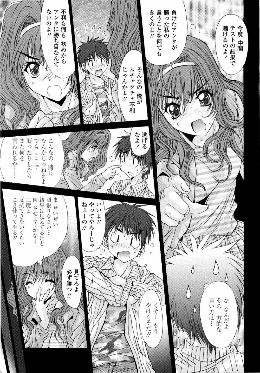 愛玩艶姫 Page.45