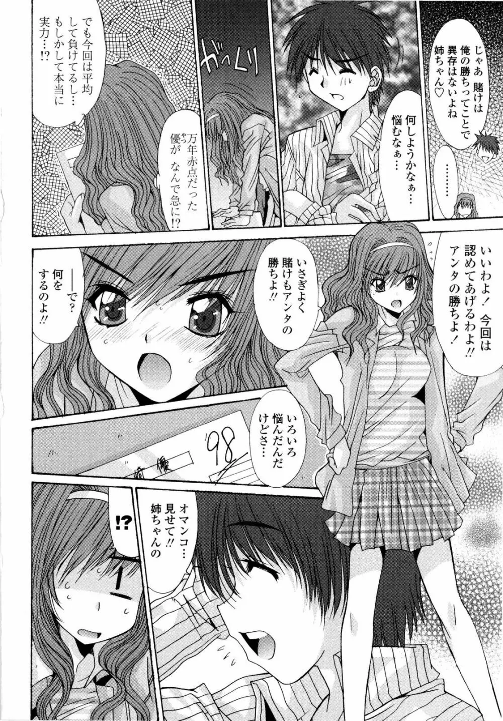 愛玩艶姫 Page.46
