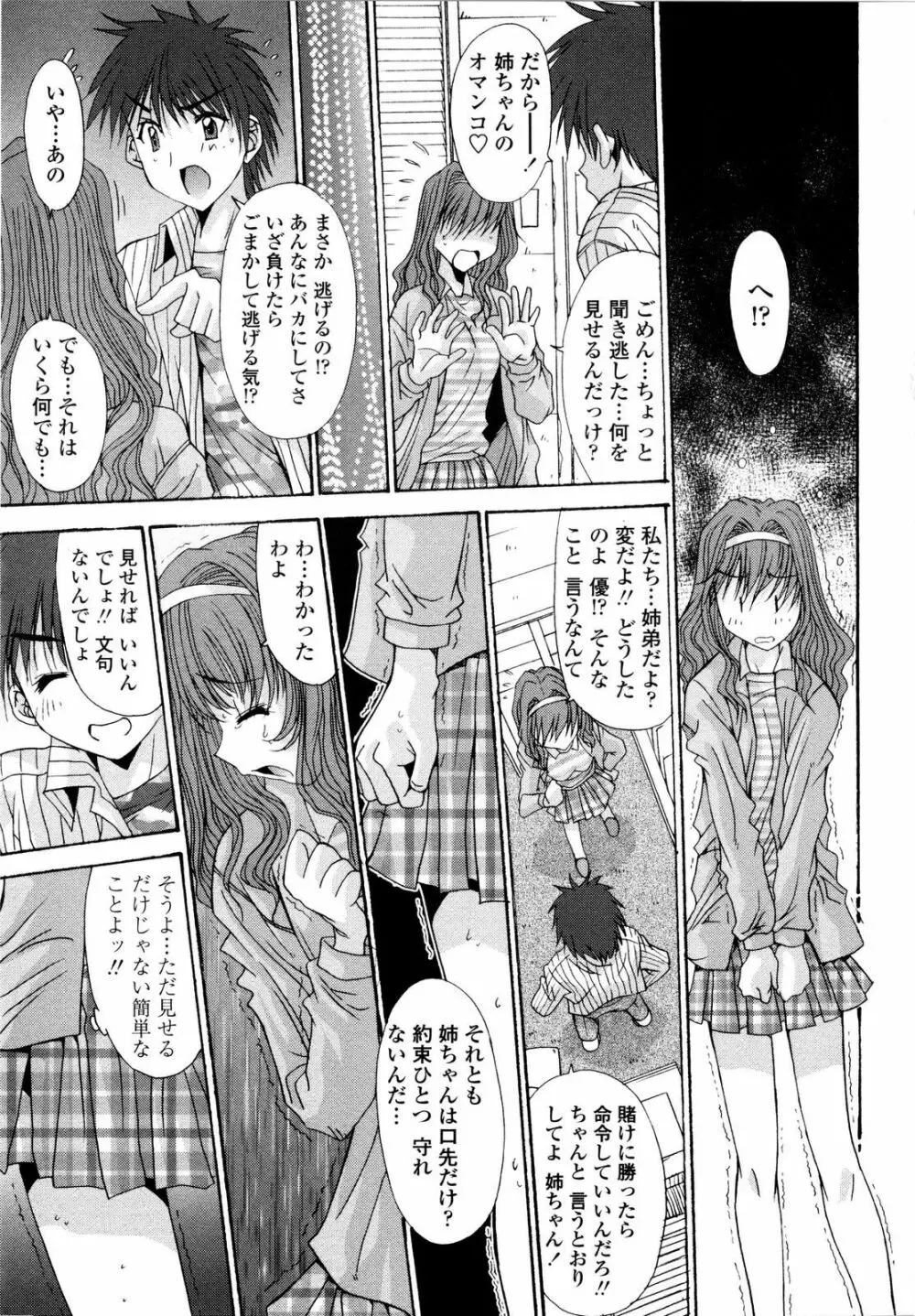 愛玩艶姫 Page.47