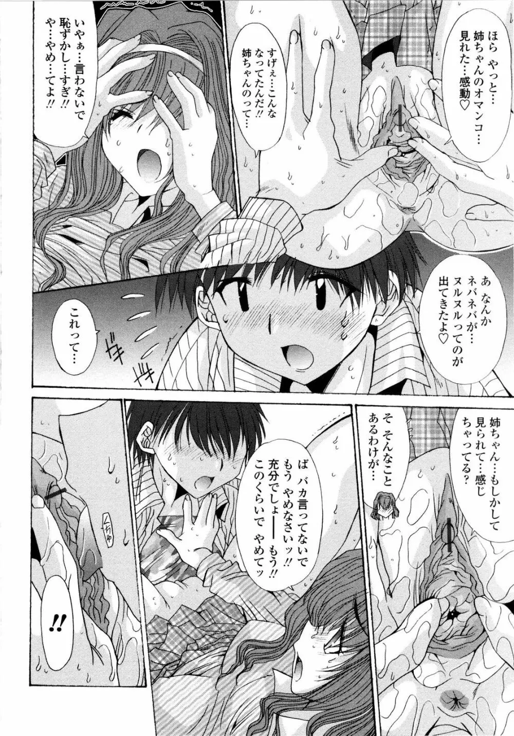 愛玩艶姫 Page.50