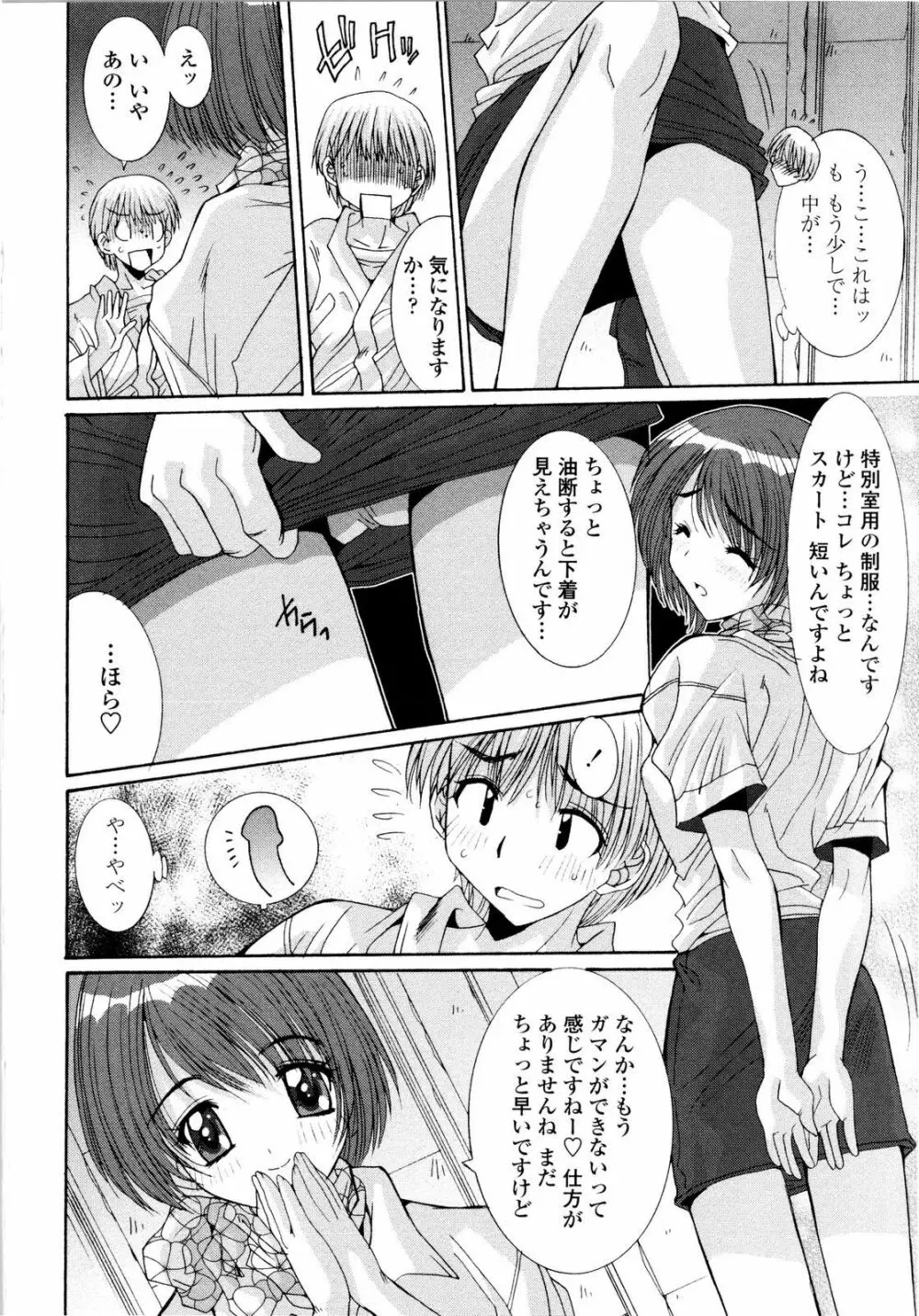 愛玩艶姫 Page.62