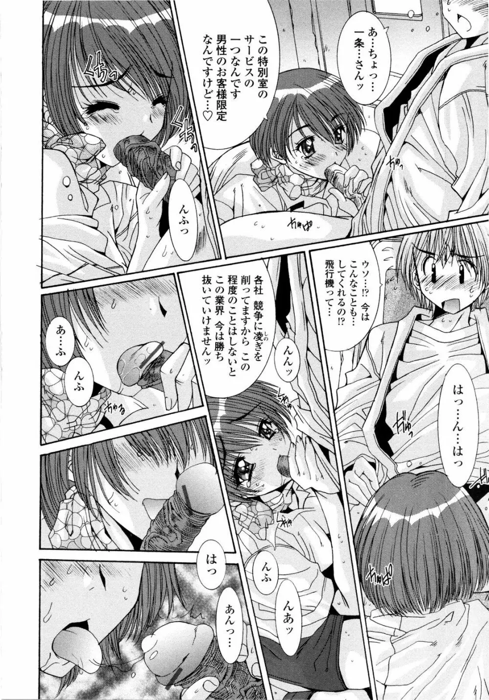 愛玩艶姫 Page.64