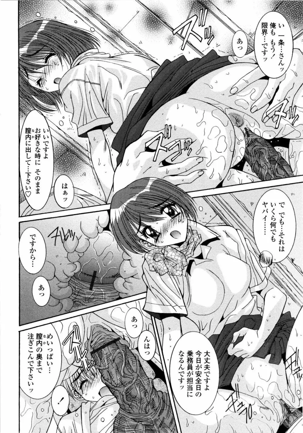 愛玩艶姫 Page.70