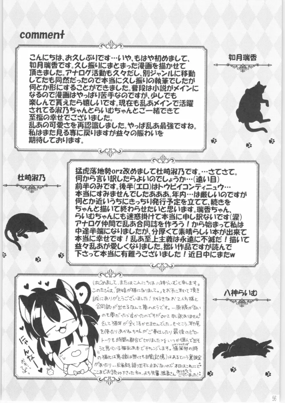 許婚が猫になりまして。 Page.55