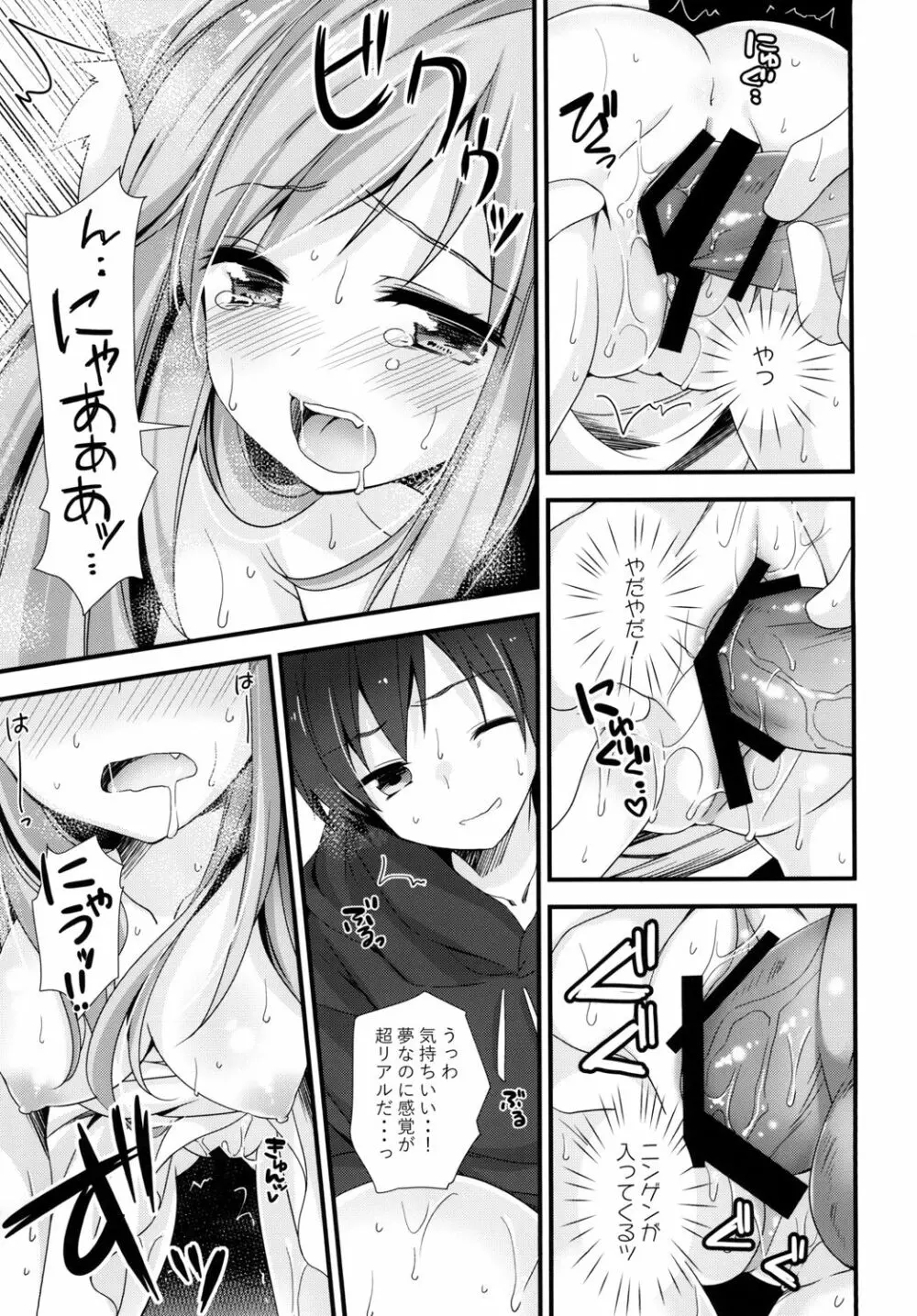 猫天使様 Page.17