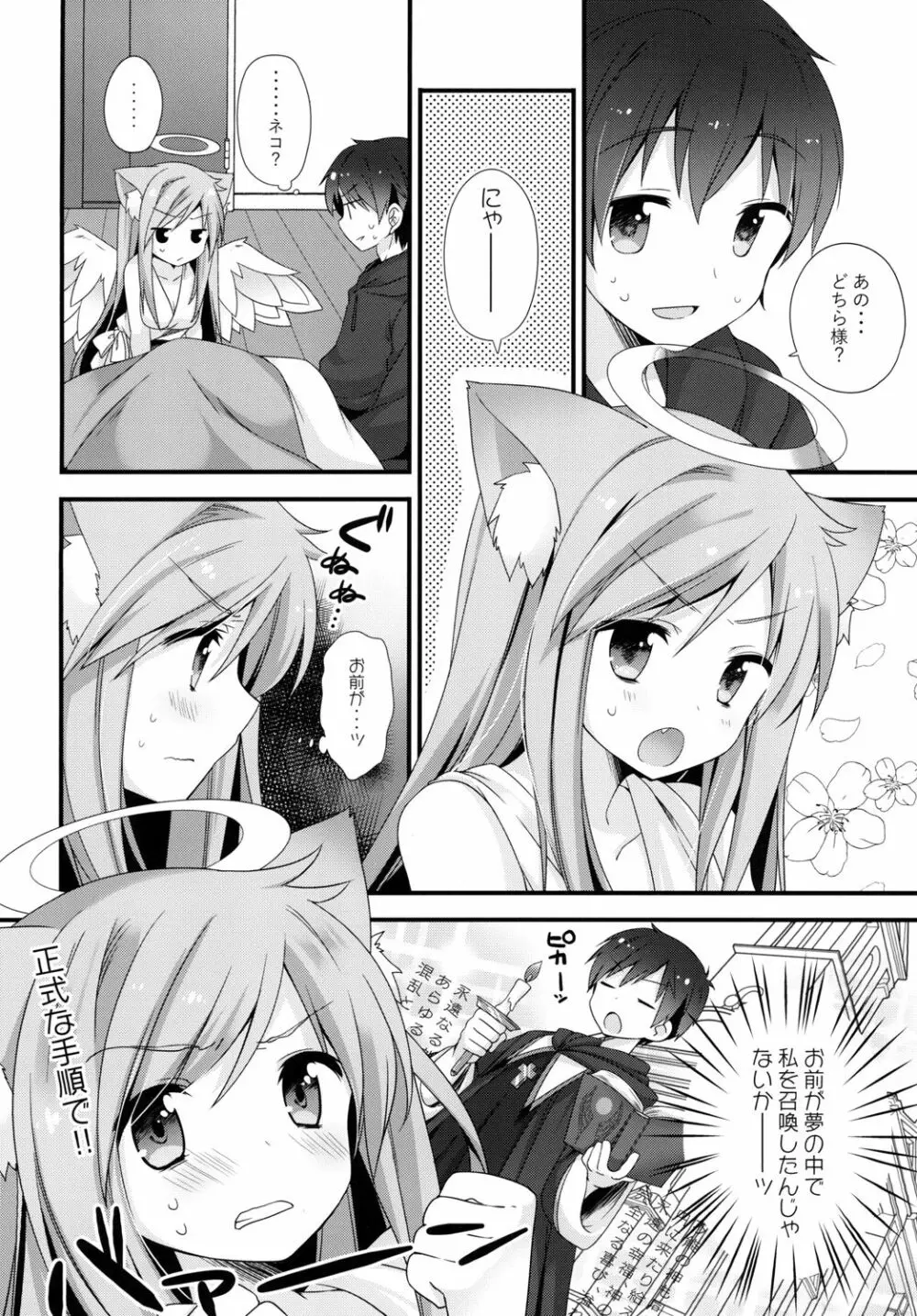 猫天使様 Page.6