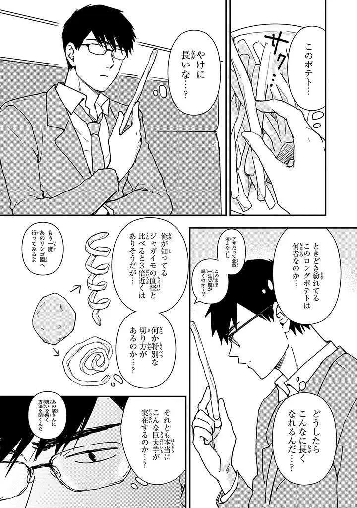 あん♥ラッキースケベが止まらない! Page.115