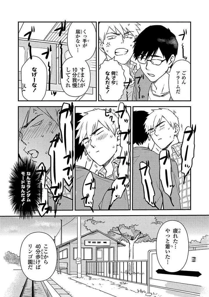 あん♥ラッキースケベが止まらない! Page.118