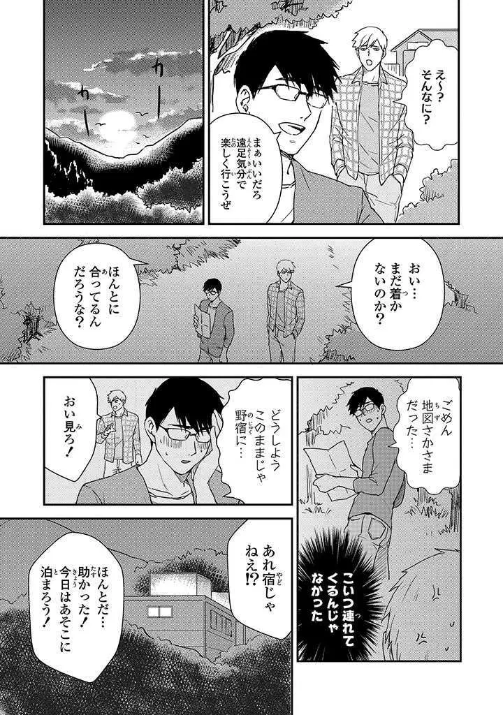 あん♥ラッキースケベが止まらない! Page.119