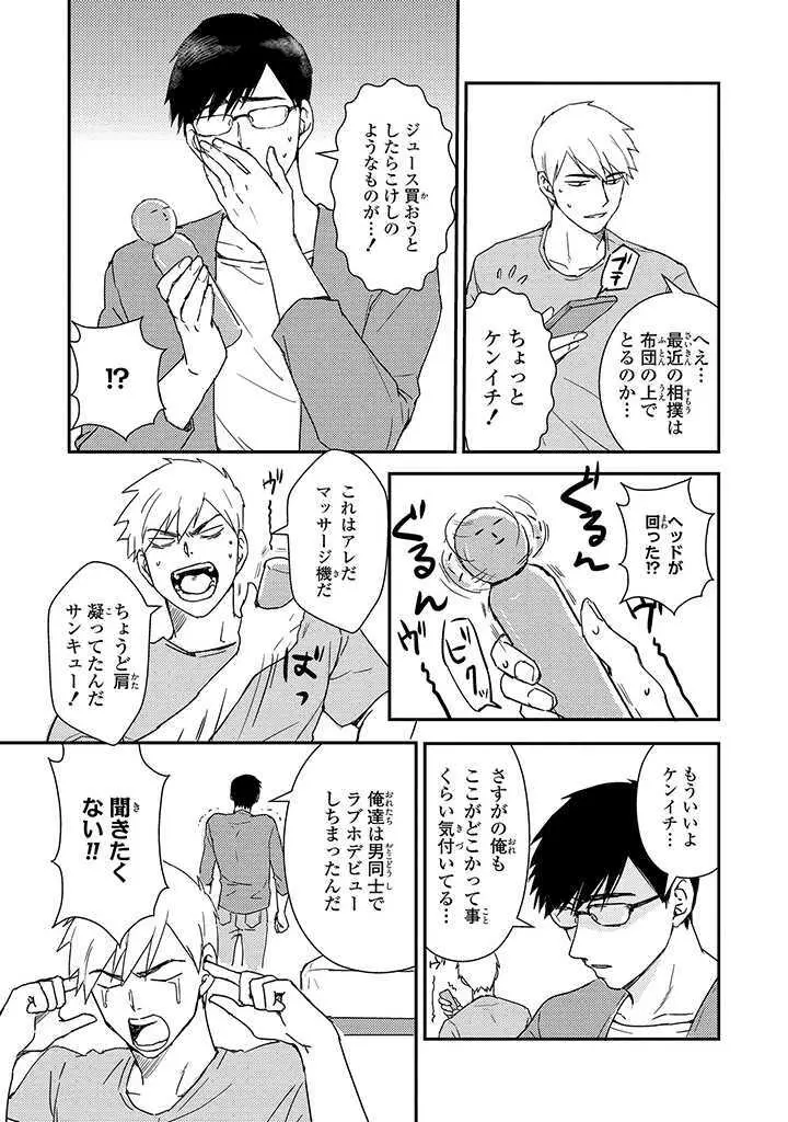 あん♥ラッキースケベが止まらない! Page.126