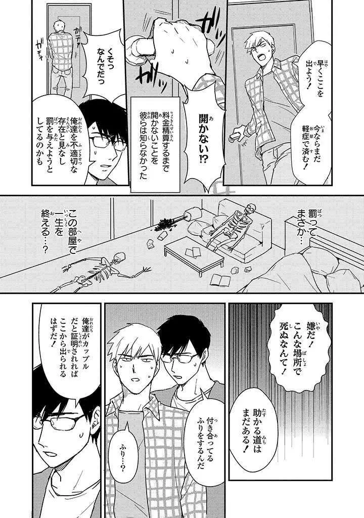 あん♥ラッキースケベが止まらない! Page.127