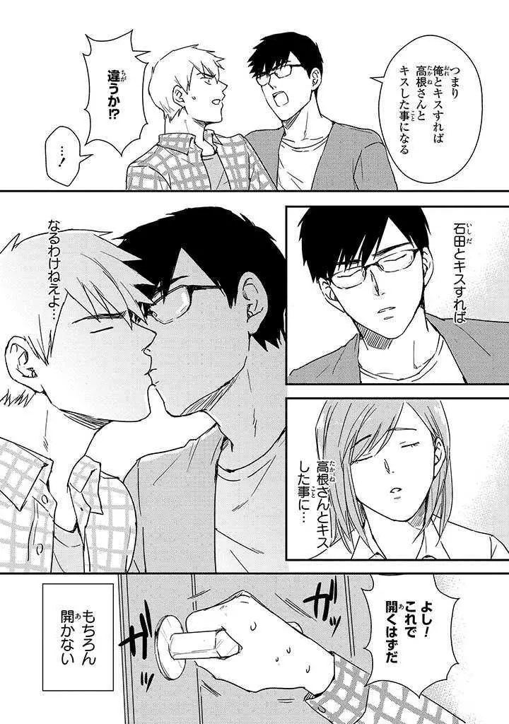 あん♥ラッキースケベが止まらない! Page.129