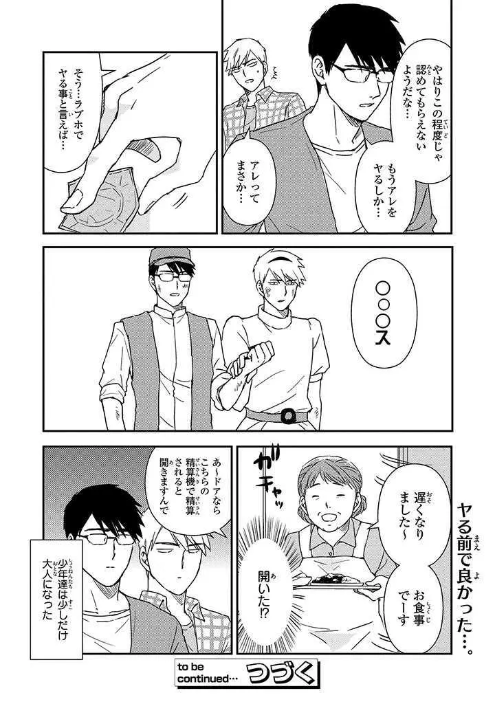 あん♥ラッキースケベが止まらない! Page.130