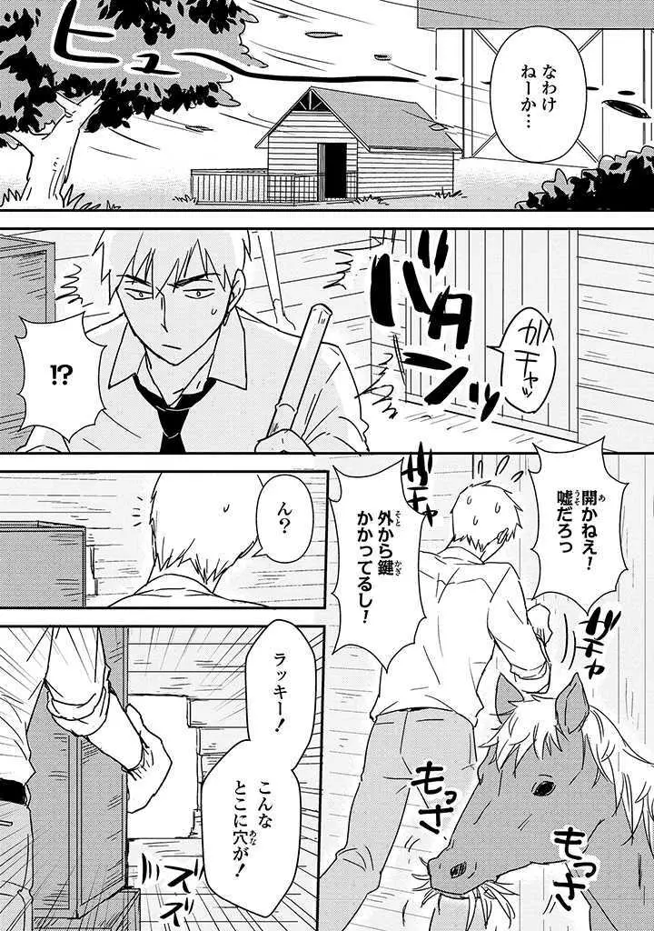 あん♥ラッキースケベが止まらない! Page.15