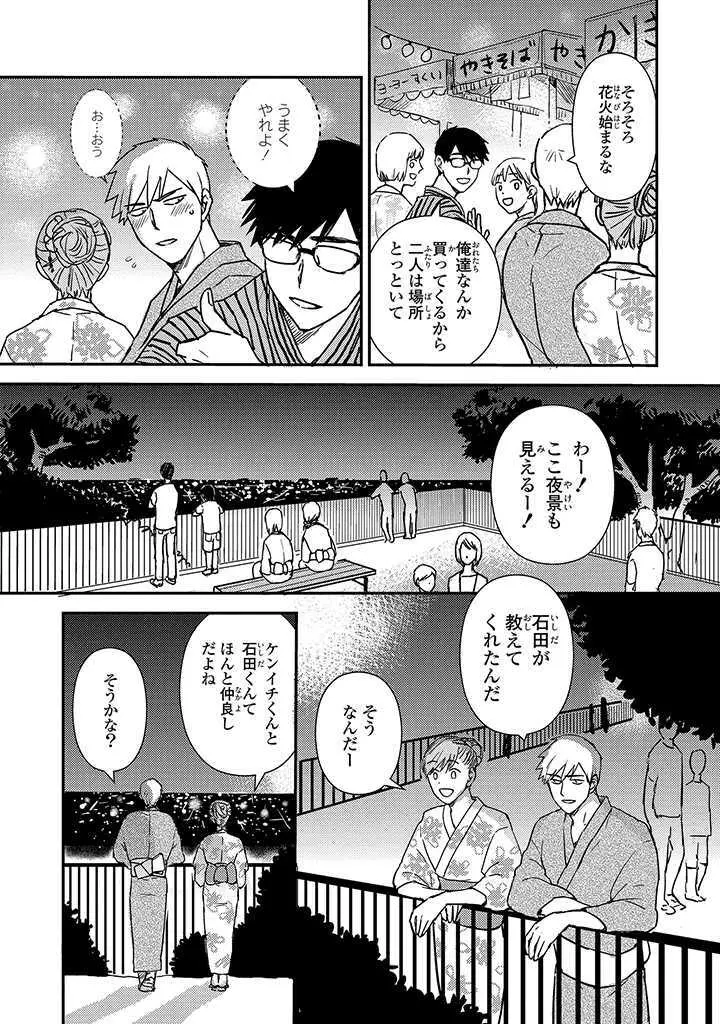 あん♥ラッキースケベが止まらない! Page.159