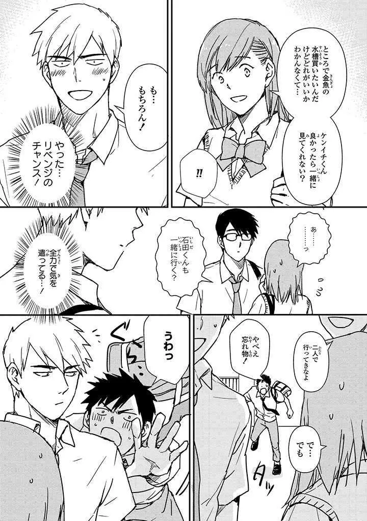 あん♥ラッキースケベが止まらない! Page.165