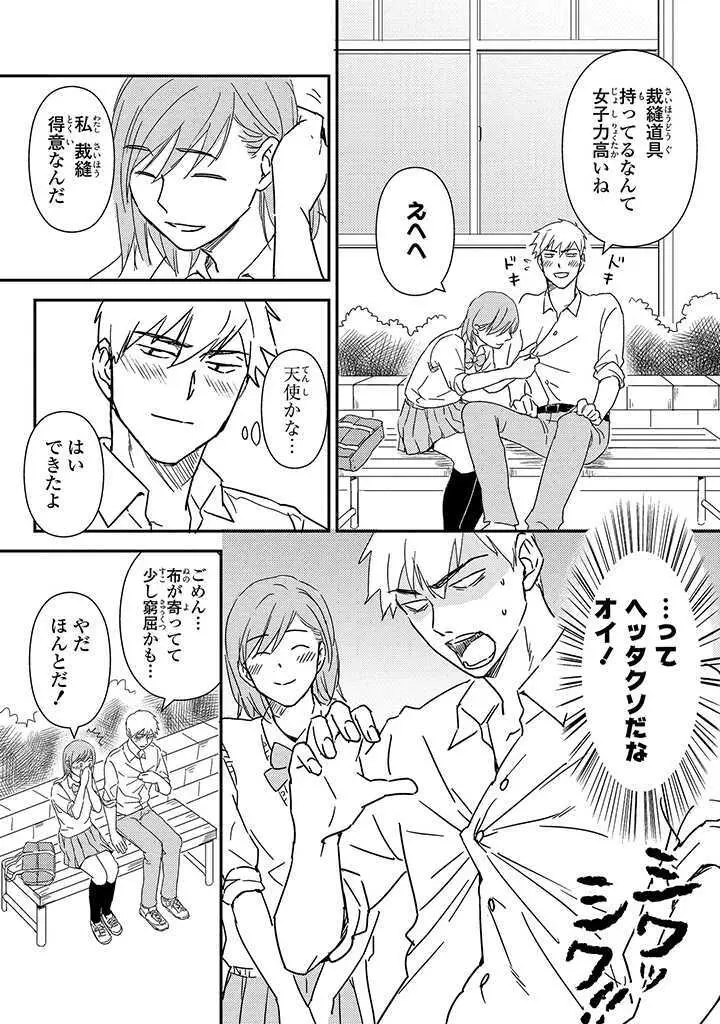 あん♥ラッキースケベが止まらない! Page.26