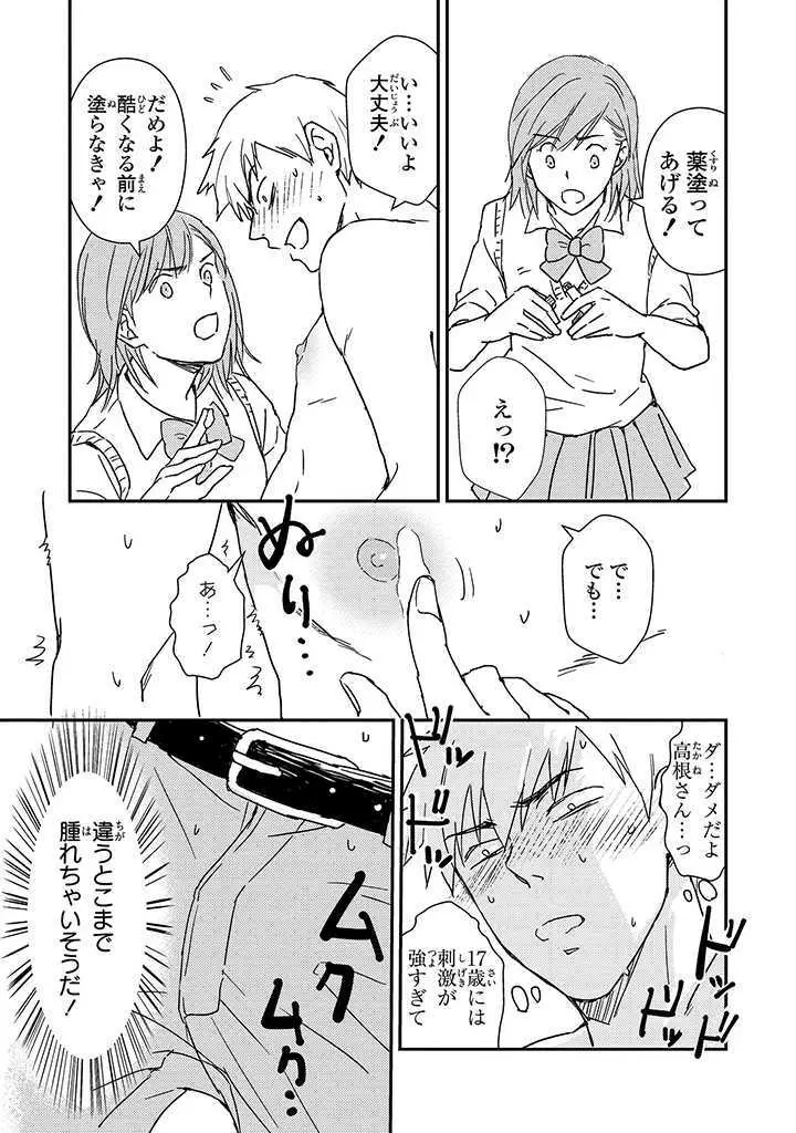 あん♥ラッキースケベが止まらない! Page.34