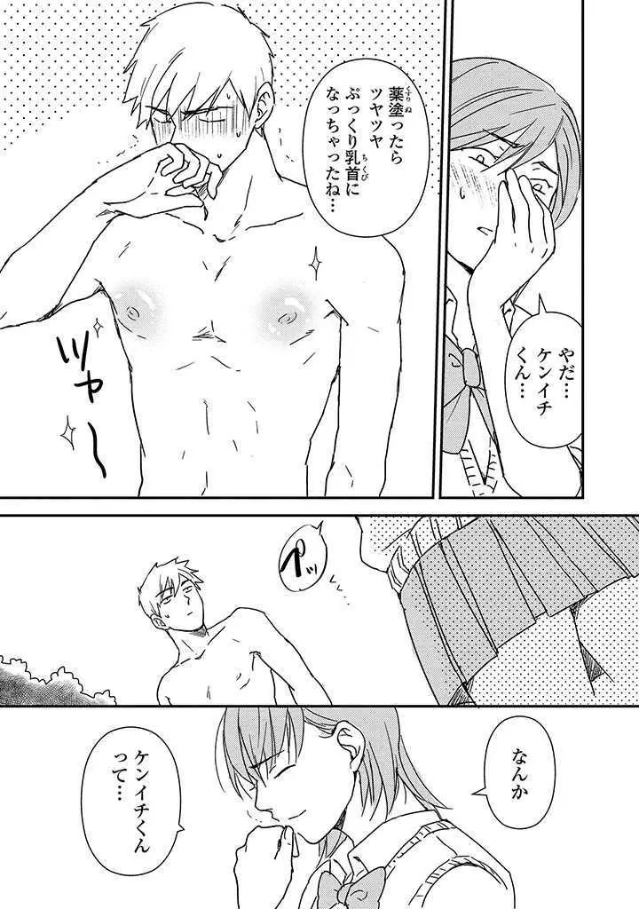 あん♥ラッキースケベが止まらない! Page.35