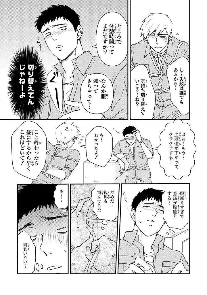 あん♥ラッキースケベが止まらない! Page.47