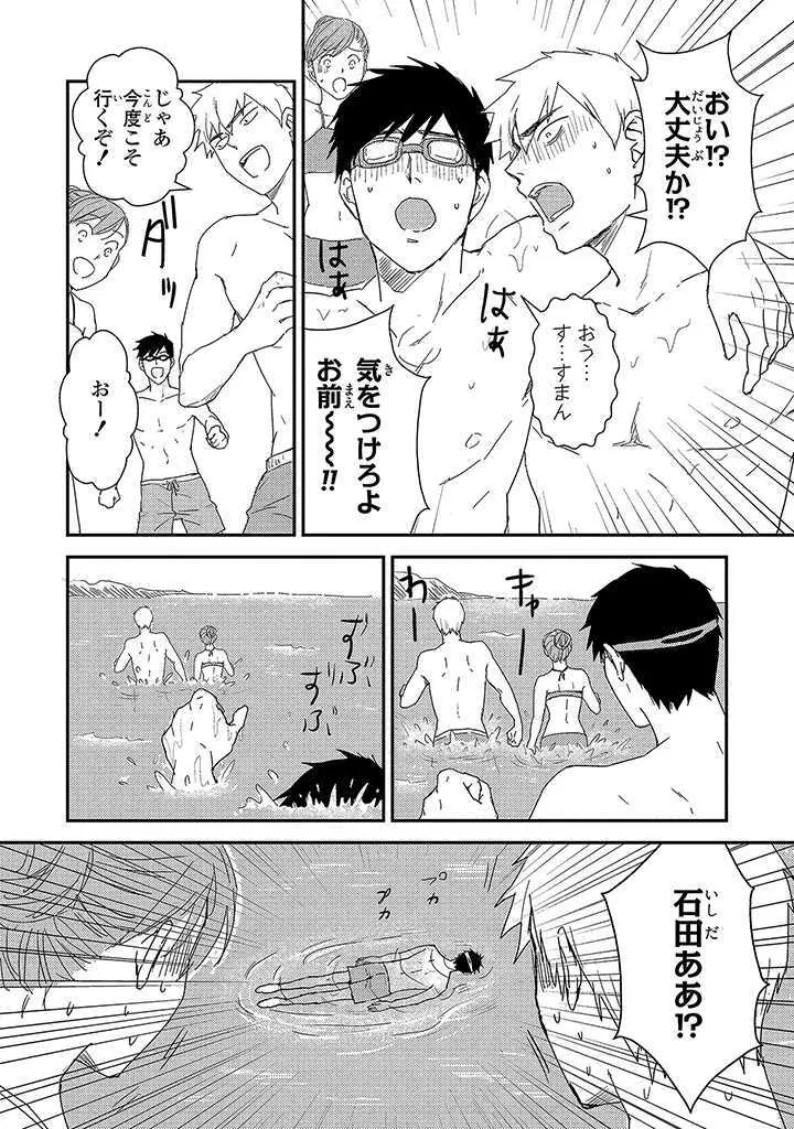 あん♥ラッキースケベが止まらない! Page.58