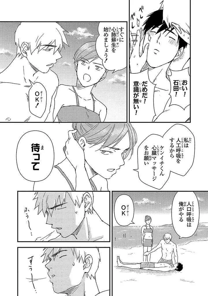 あん♥ラッキースケベが止まらない! Page.59