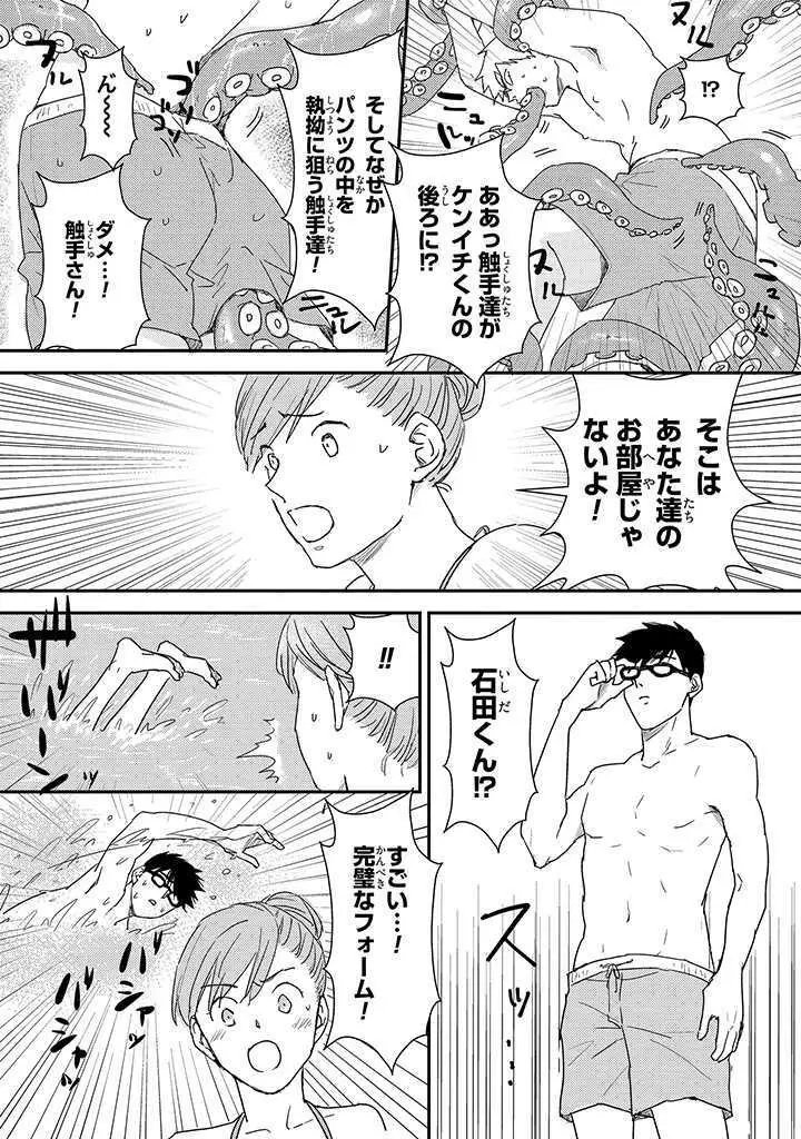 あん♥ラッキースケベが止まらない! Page.66