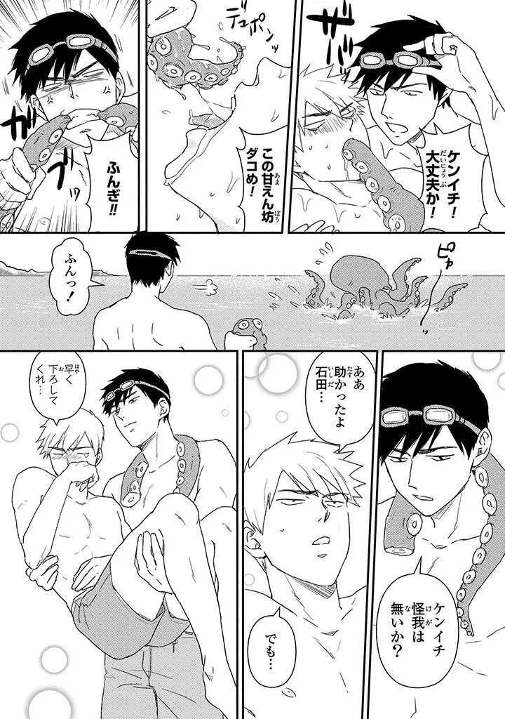 あん♥ラッキースケベが止まらない! Page.67