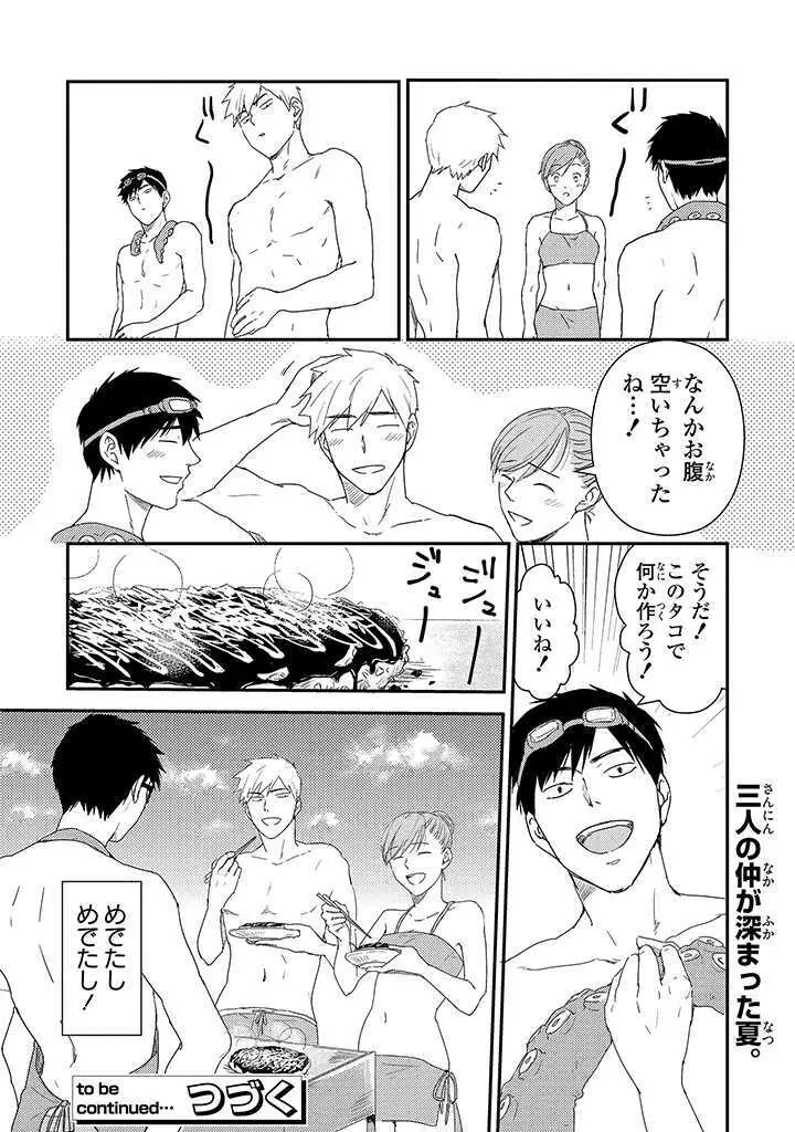 あん♥ラッキースケベが止まらない! Page.68