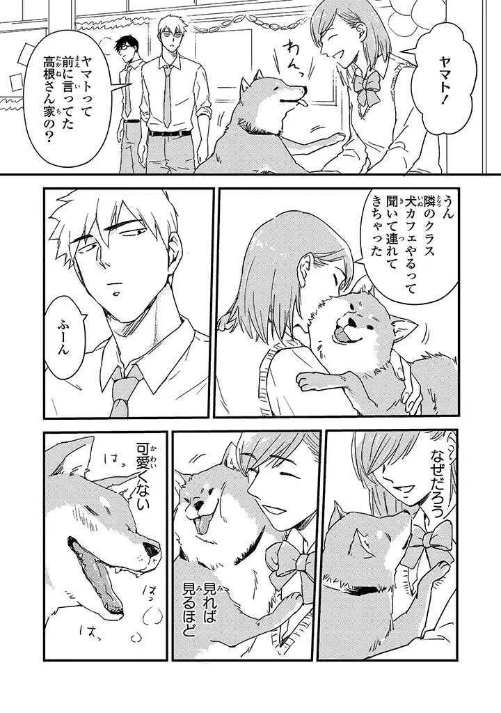 あん♥ラッキースケベが止まらない! Page.72