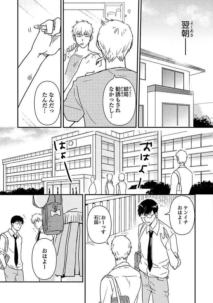 あん♥ラッキースケベが止まらない! Page.8