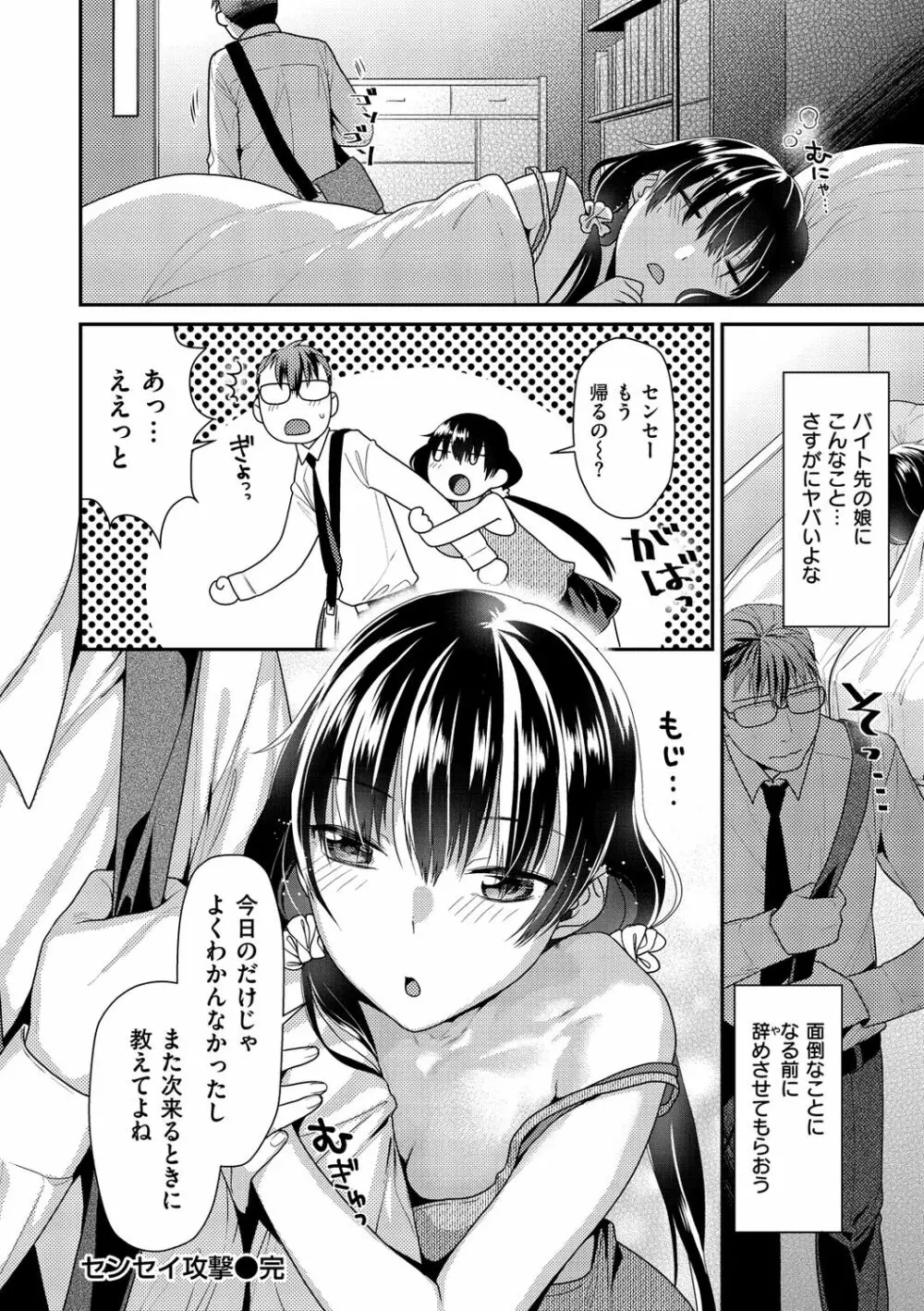 蜜肉あばんちゅ～る Page.102