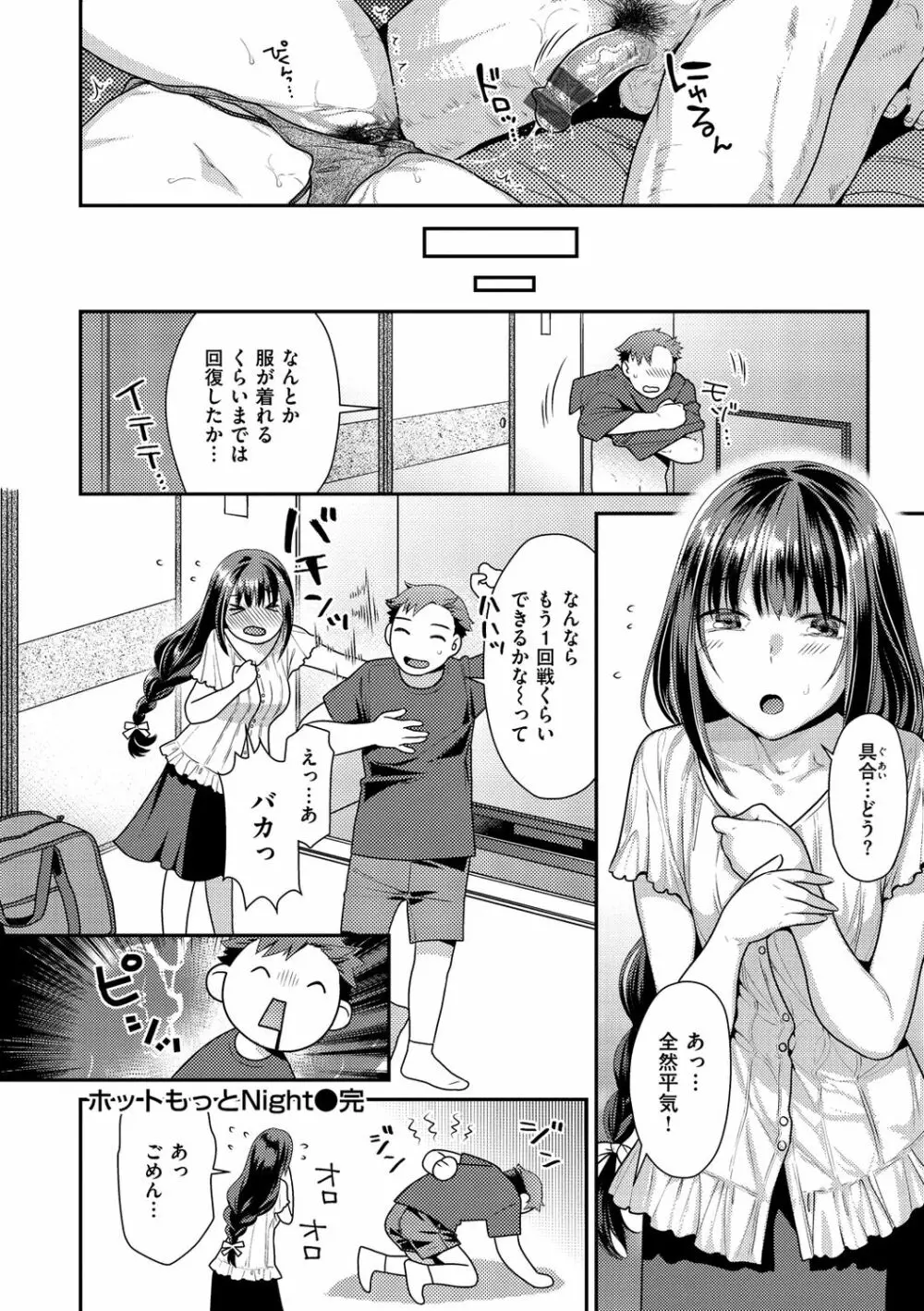 蜜肉あばんちゅ～る Page.120