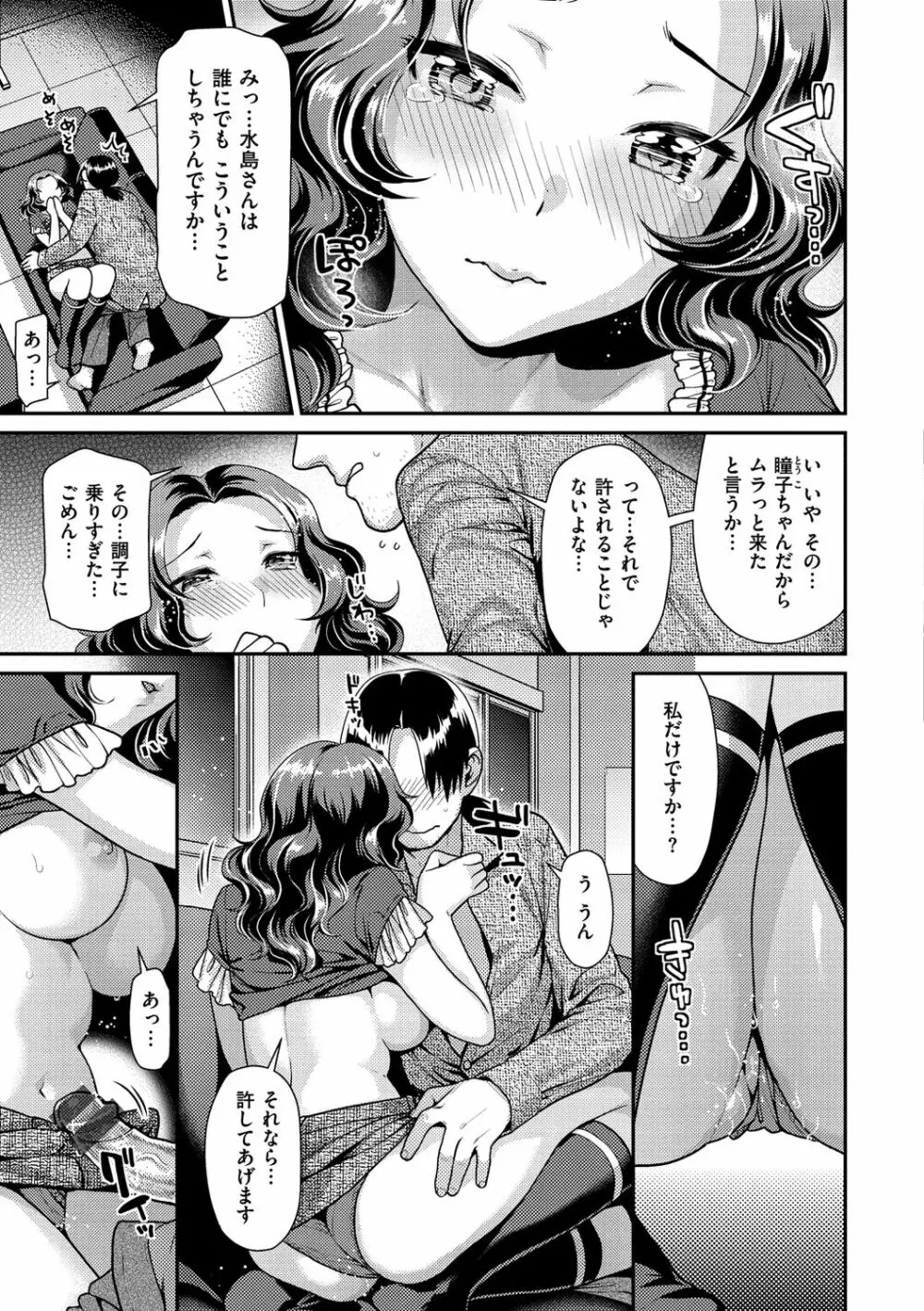 蜜肉あばんちゅ～る Page.149