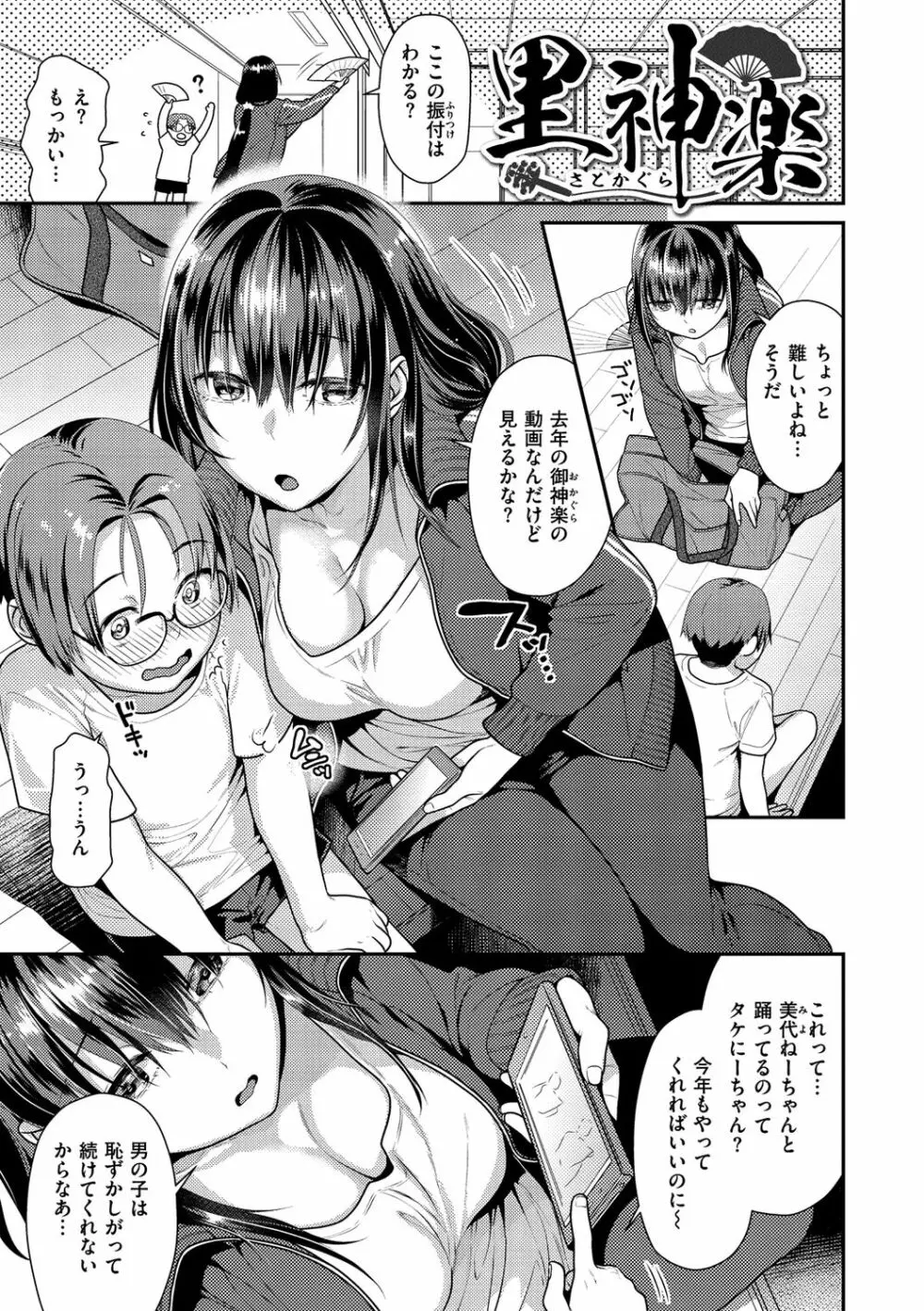 蜜肉あばんちゅ～る Page.25