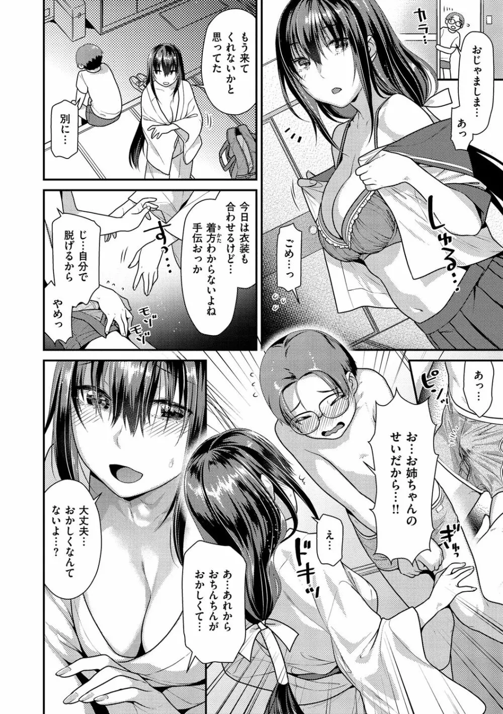 蜜肉あばんちゅ～る Page.30