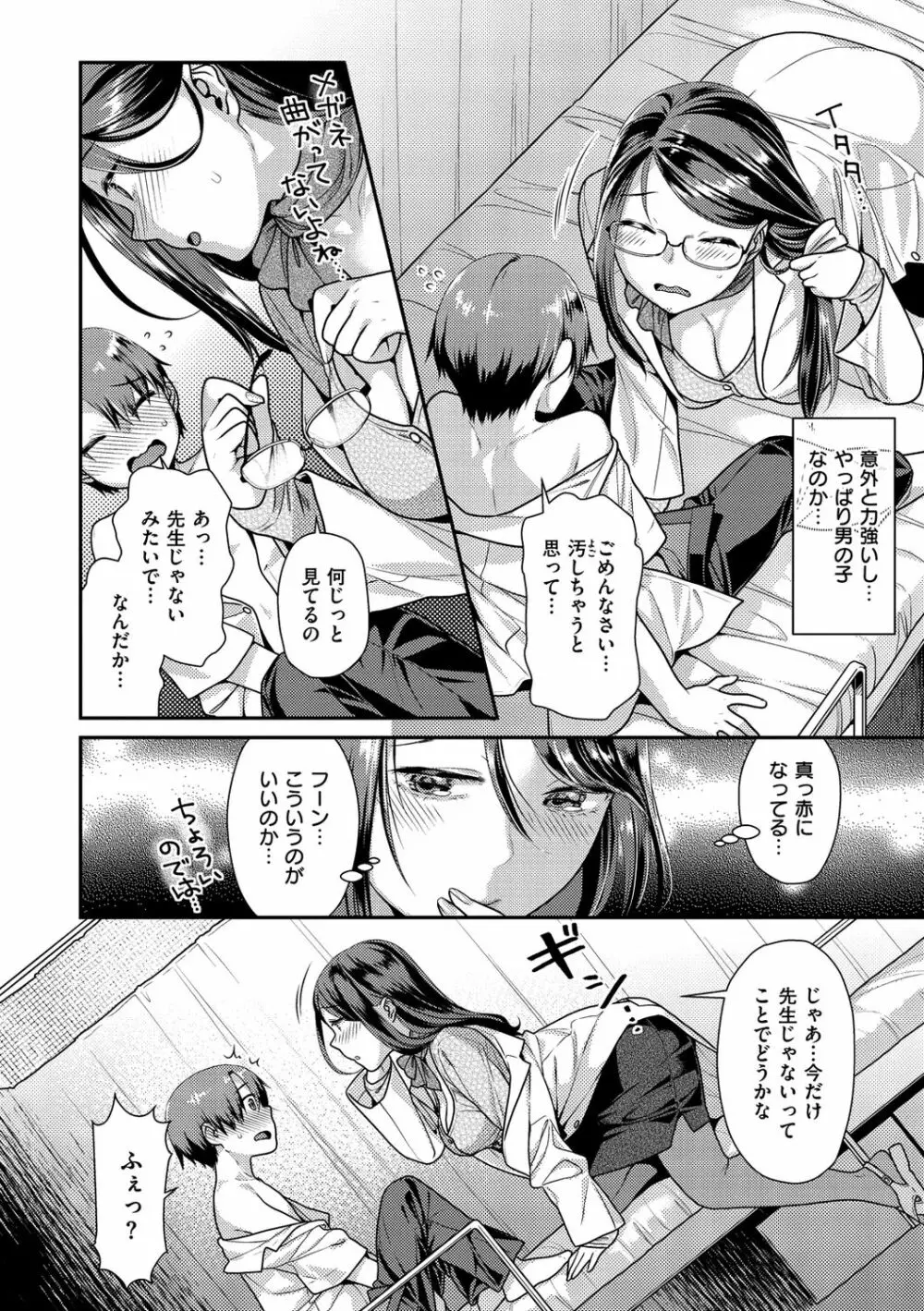 蜜肉あばんちゅ～る Page.54