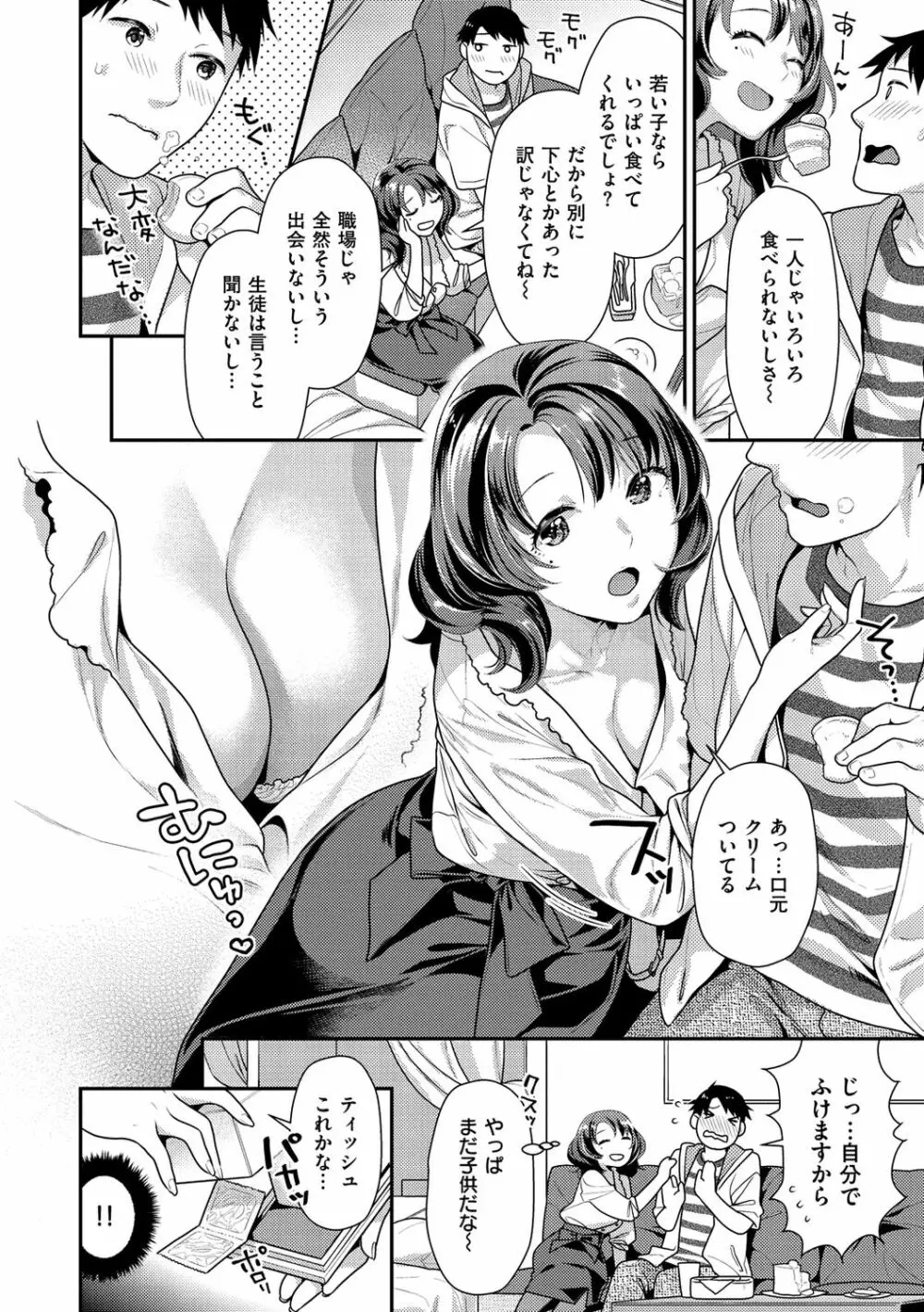 蜜肉あばんちゅ～る Page.6