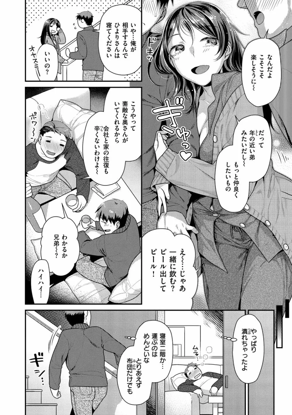 蜜肉あばんちゅ～る Page.66