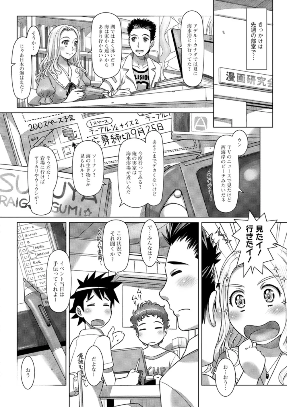 セカイ・イク♥イク・エキサイト Page.170