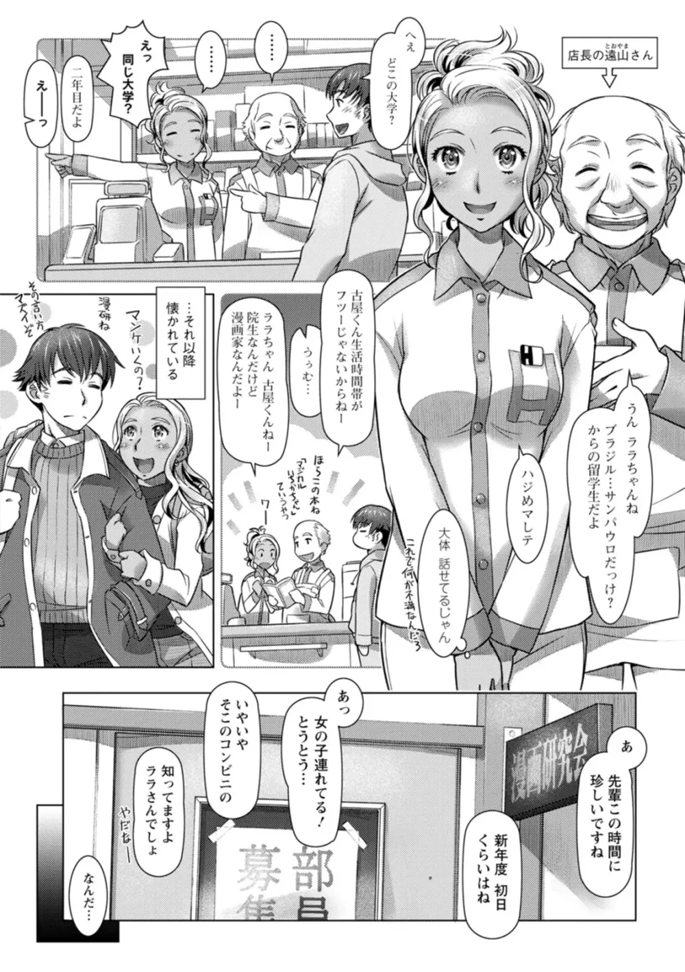 セカイ・イク♥イク・エキサイト Page.88
